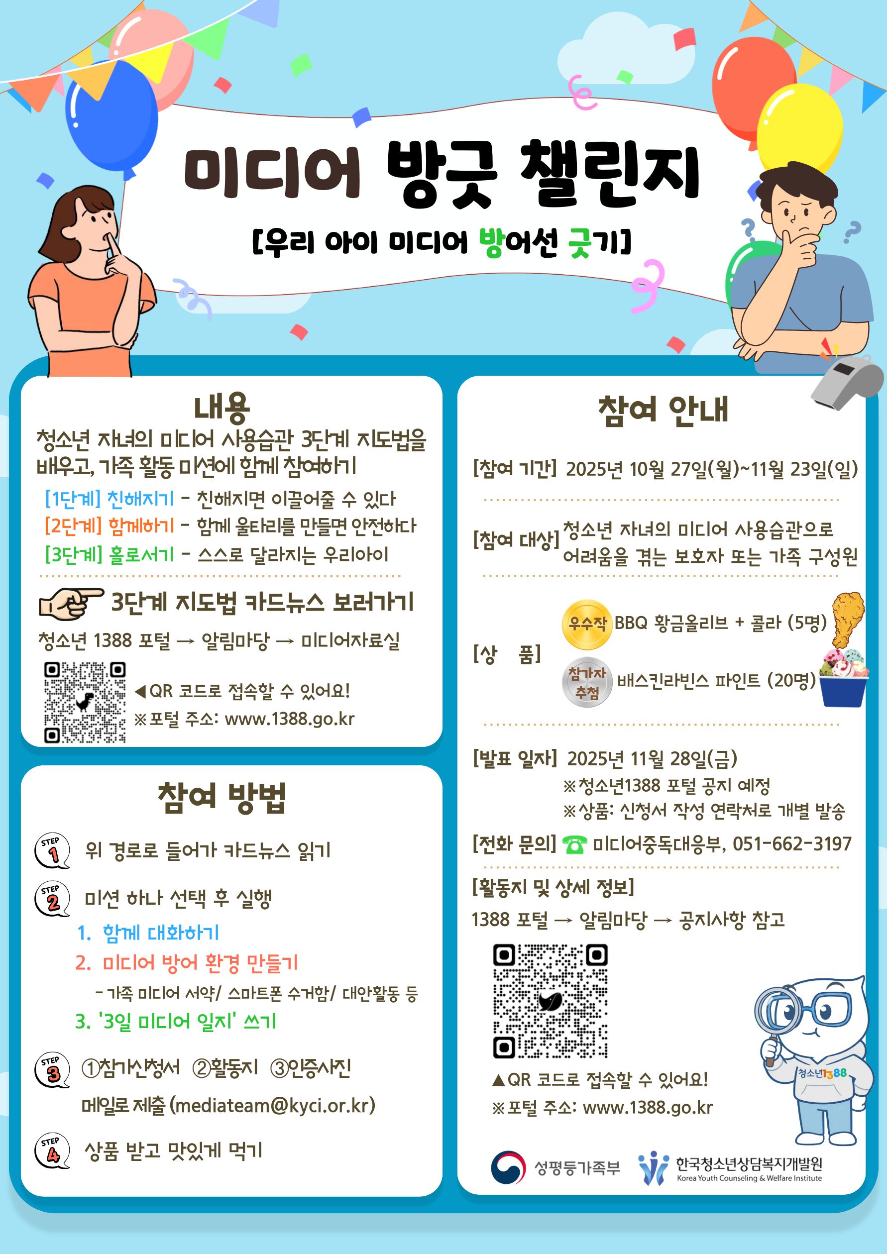 2025년 미디어 방긋 챌린지