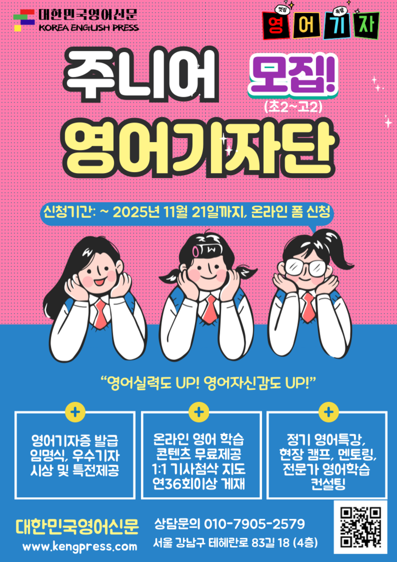 대한민국영어신문 주니어 영어기자단 모집