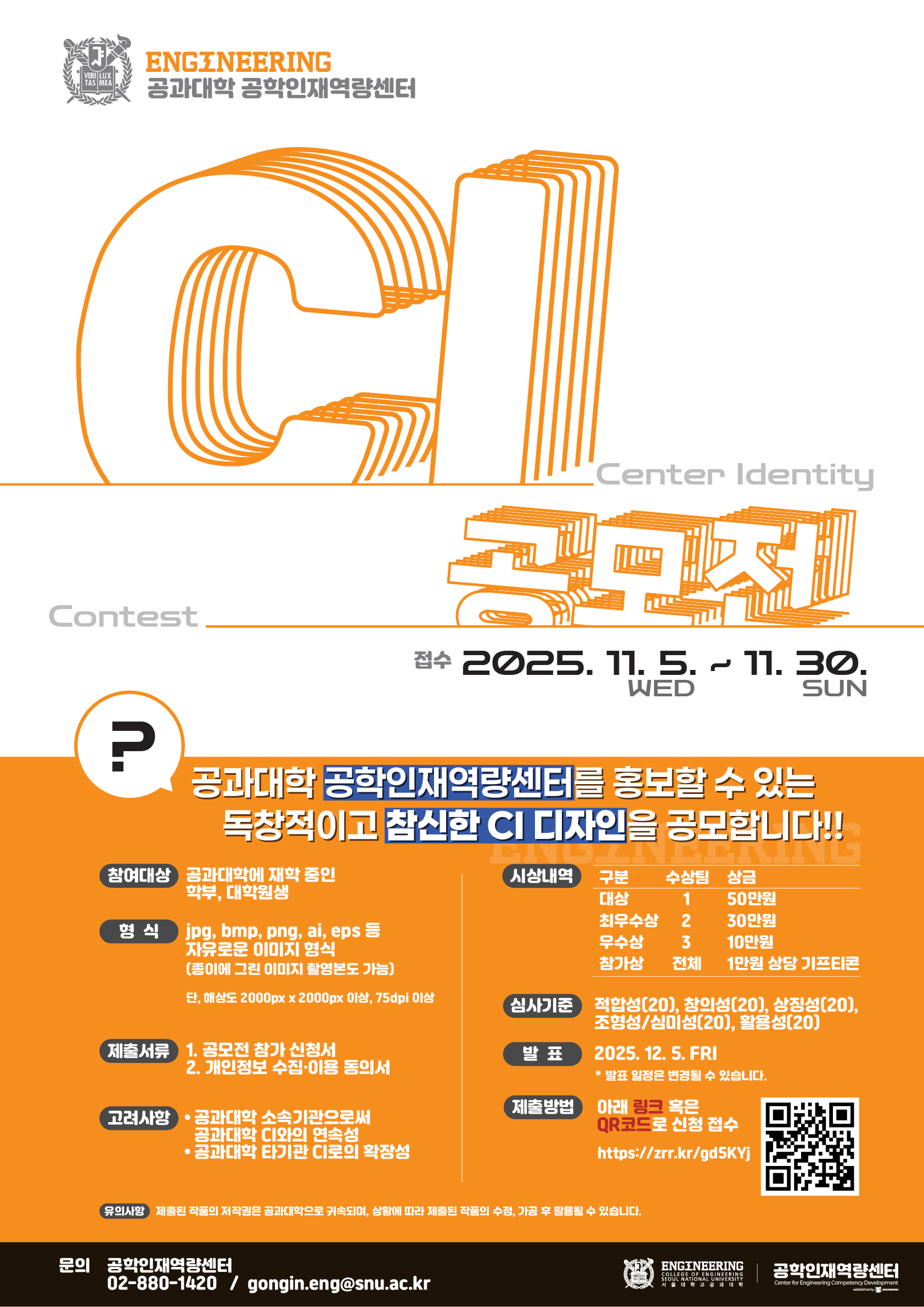 공학인재역량센터 CI 디자인 공모전