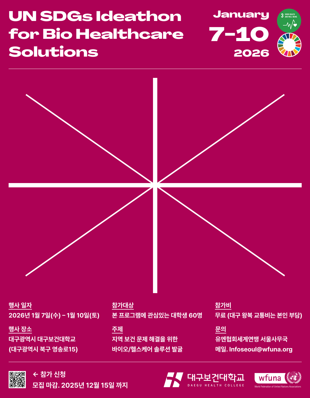 UN SDGs IDEATHON for Bio Healthcare Solutions 퍼실리테이터 모집