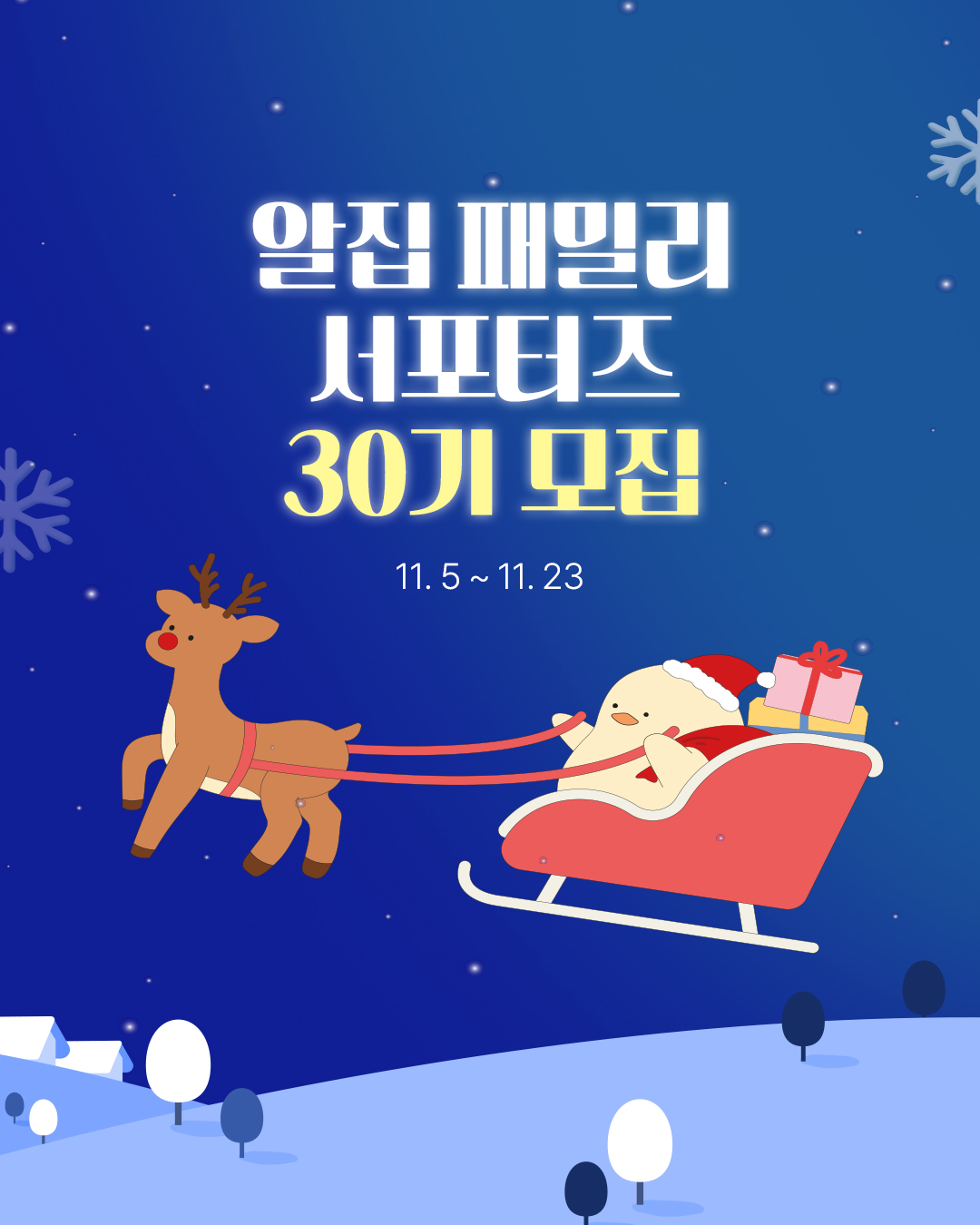 알집매트 공식서포터즈 30기 모집