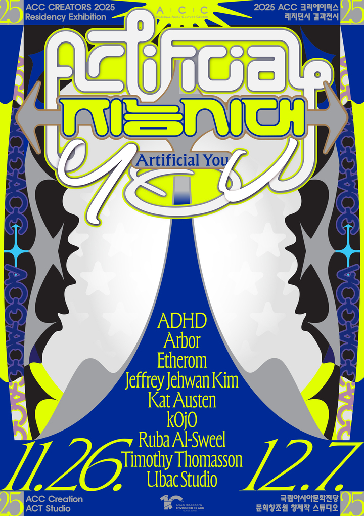 2025 ACC 크리에이터스 레지던시 결과전시《지능시대-Artificial You》 전시 연계 프로그램