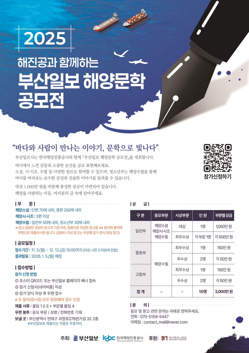 2025 해진공과 함께하는 부산일보 해양문학 공모전