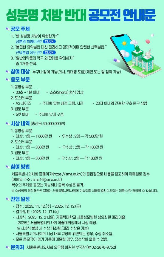 성분명 처방 반대 공모전