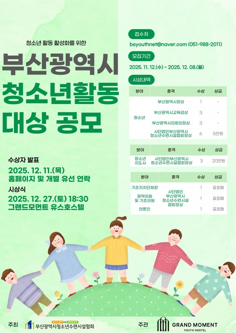 부산광역시 청소년활동 대상 공모