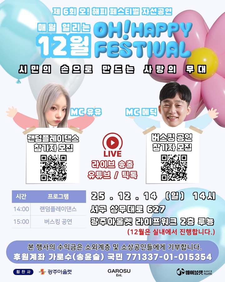 제 6회 오! 해피 페스티벌