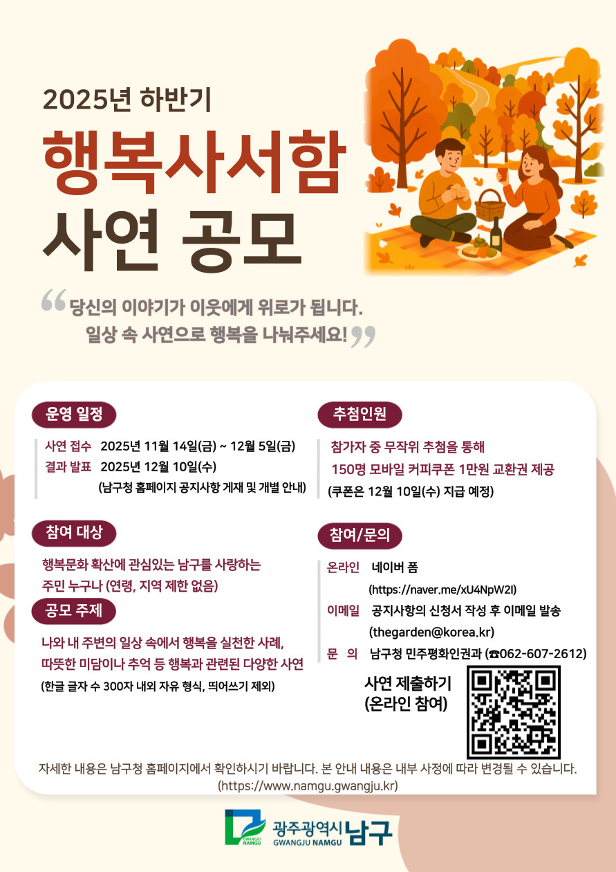 광주 남구 2025 하반기 행복사서함 공모