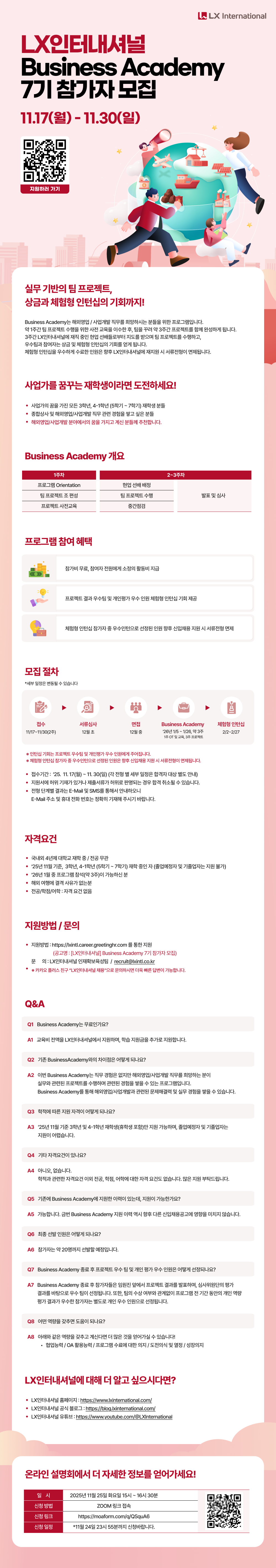 LX인터내셔널 Business Academy 7기 모집