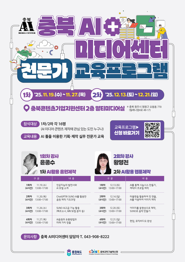 충북AI미디어센터 전문가 교육프로그램 참여 모집