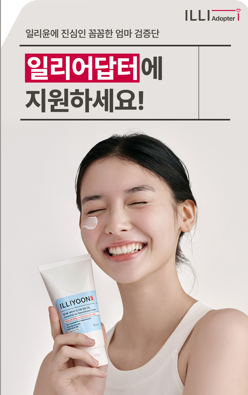 일리윤 엄마 검증단 일리어답터 모집