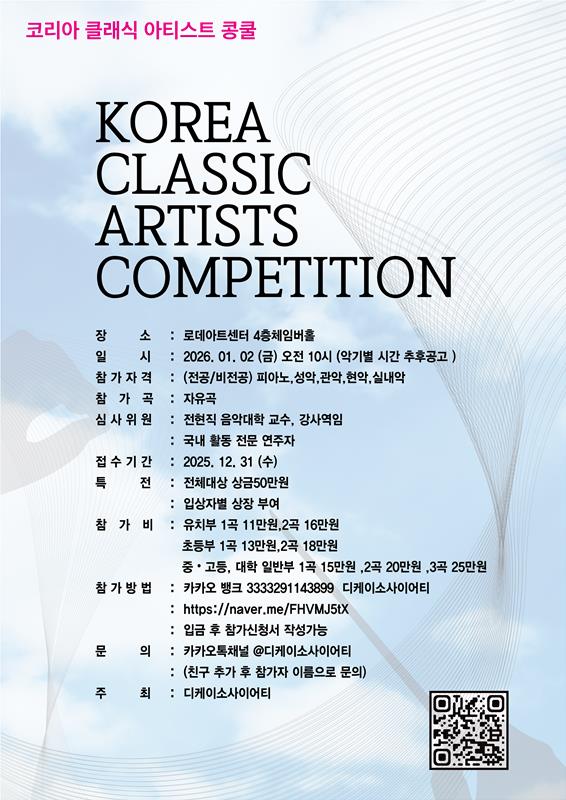 코리아클래식 아티스트 콩쿨