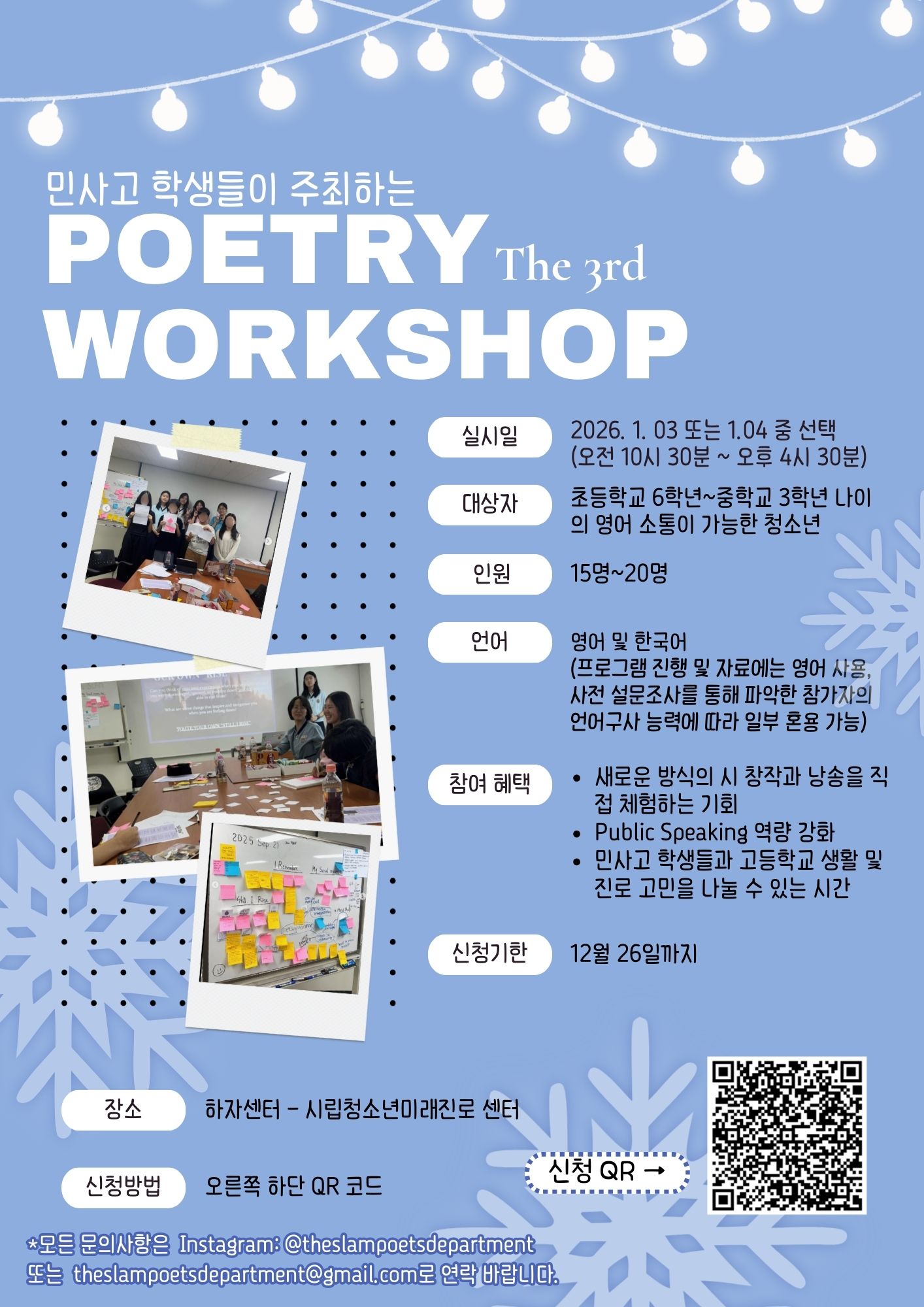 Still, I Slam; 민사고 학생들이 주최하는 시 창작 워크샵