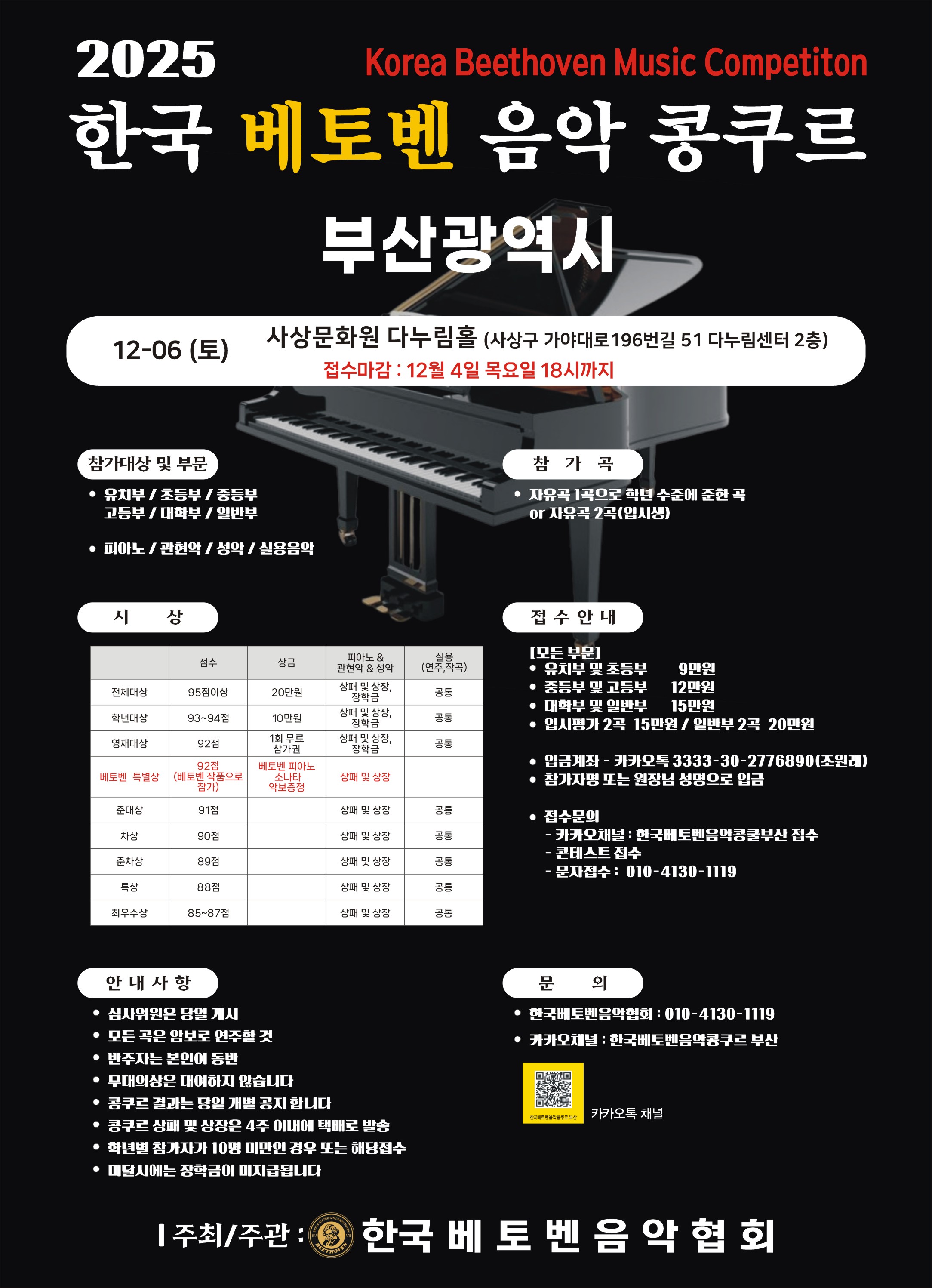 2025 한국베토벤음악콩쿠르 부산광역시