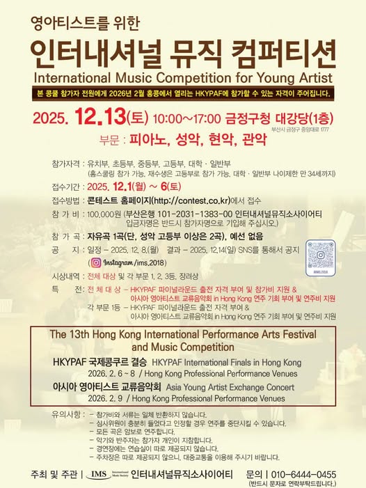 영아티스트를 위한 인터내셔널 뮤직 컴피티션