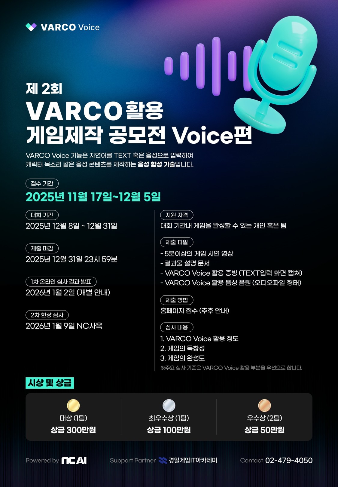 제 2회 VARCO활용 게임제작 공모전 (Voice 편)
