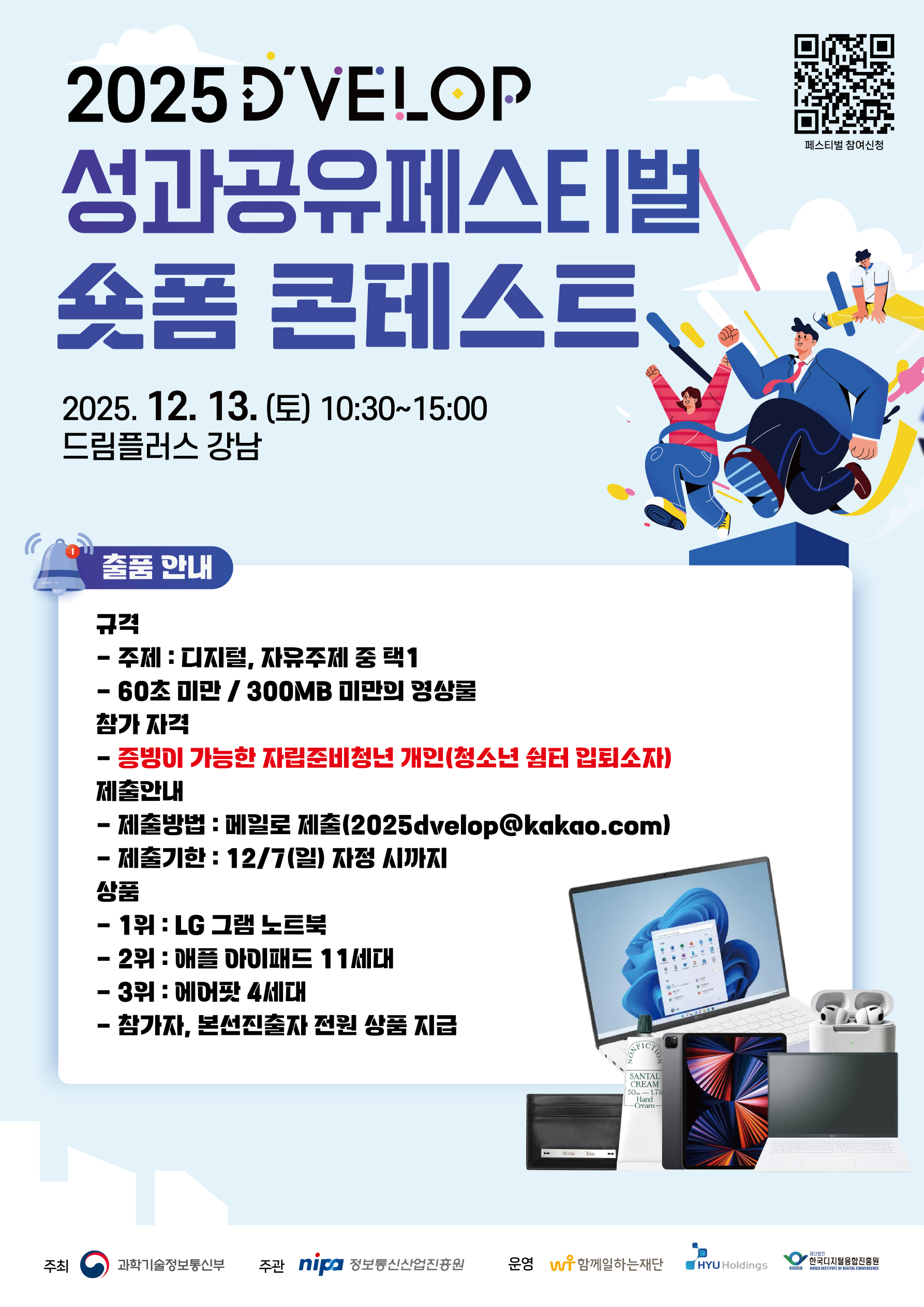 2025 자립준비청년 디벨롭 숏폼콘테스트