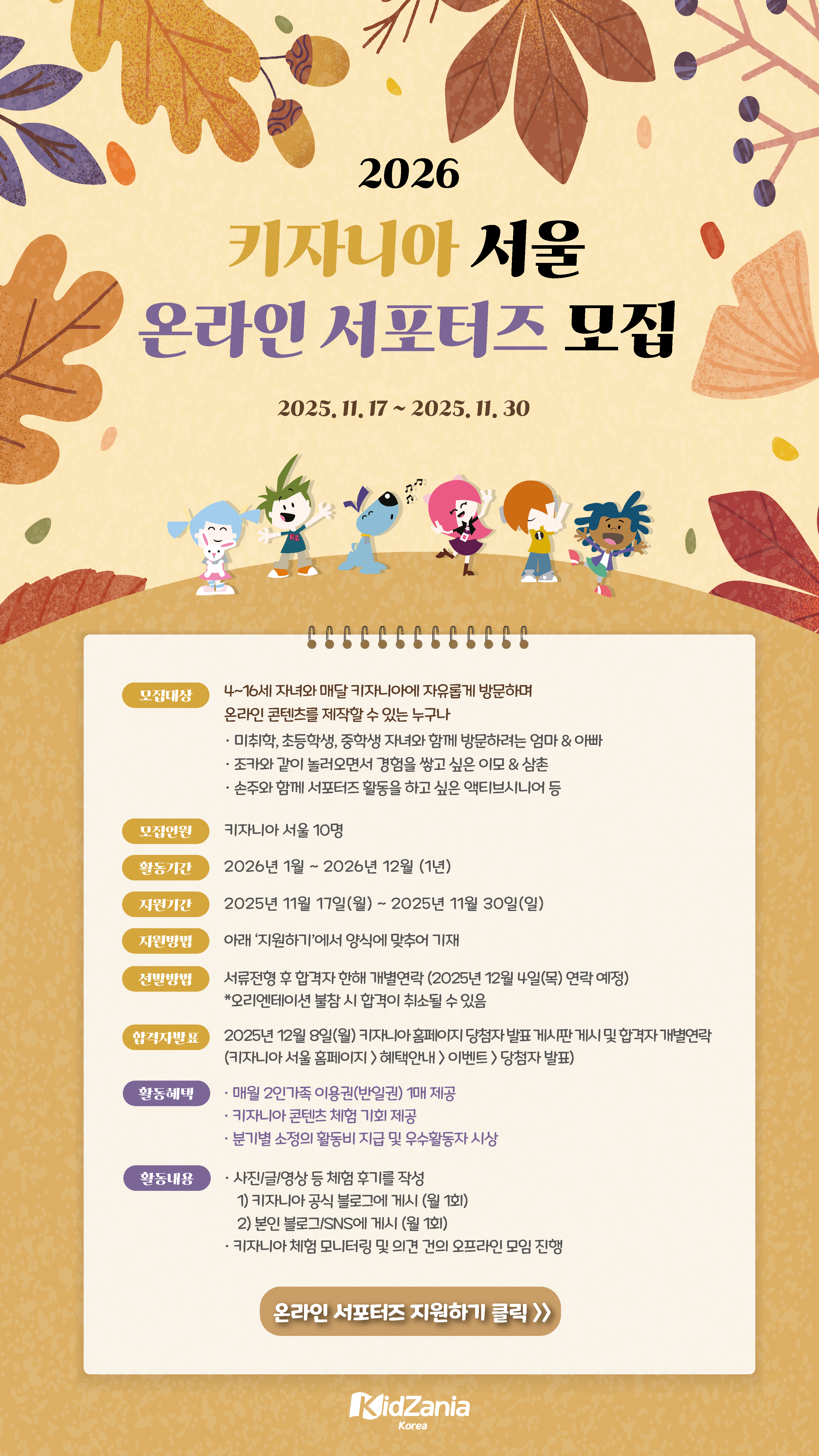 키자니아 서울 서포터즈 모집