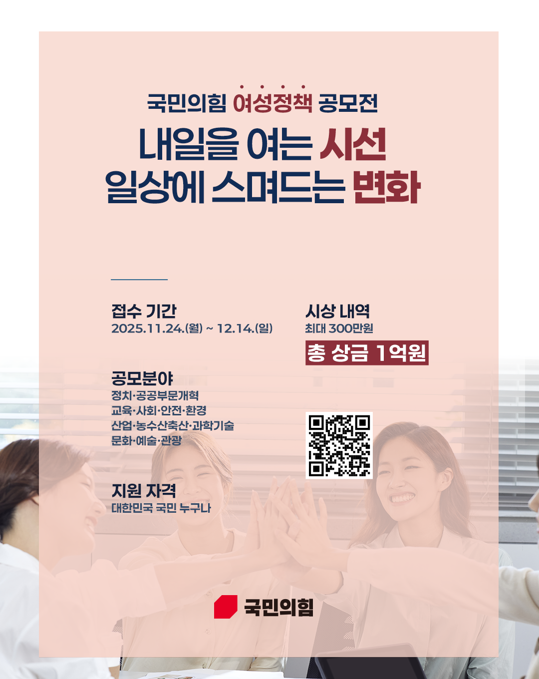 2025 국민의힘 여성정책 공모전