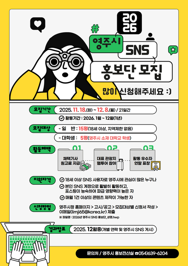 2026년 영주시 SNS 홍보단 모집