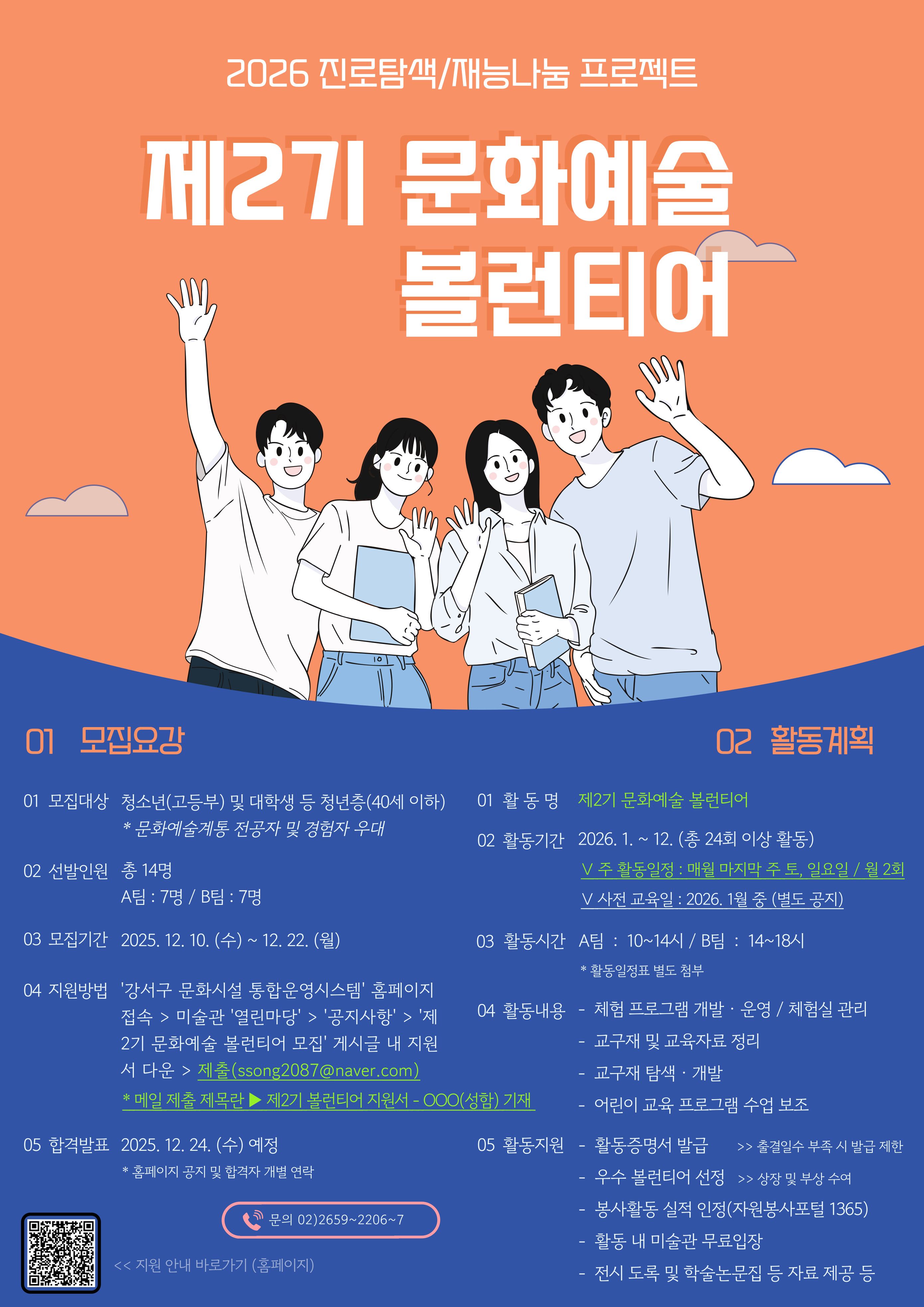 2026년 겸재정선미술관 제2기 문화예술 볼런티어