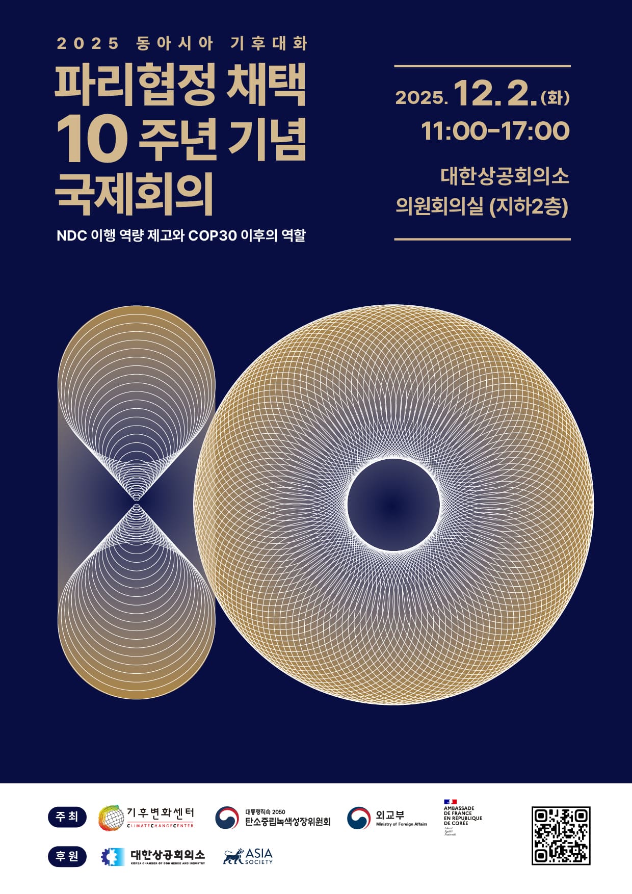 「2025 동아시아 기후대화」 "2035 NDC, 함께 만드는 내 일, 내일" - 청년·시민 세션