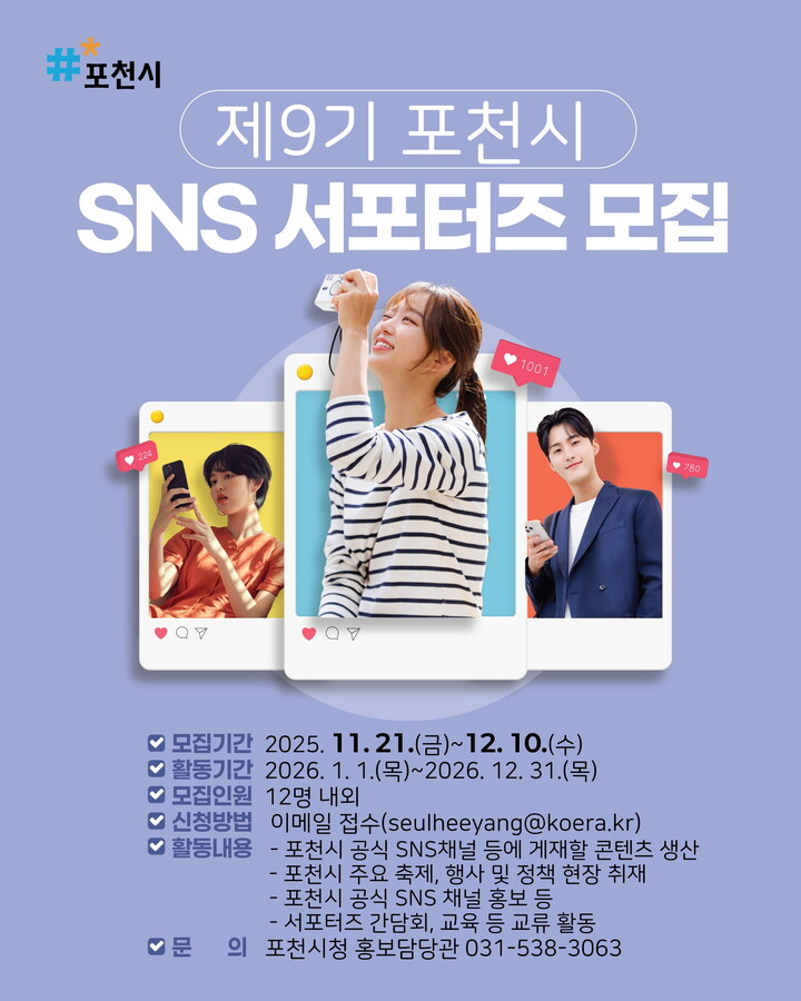 2026년 포천시 SNS 서포터즈 모집