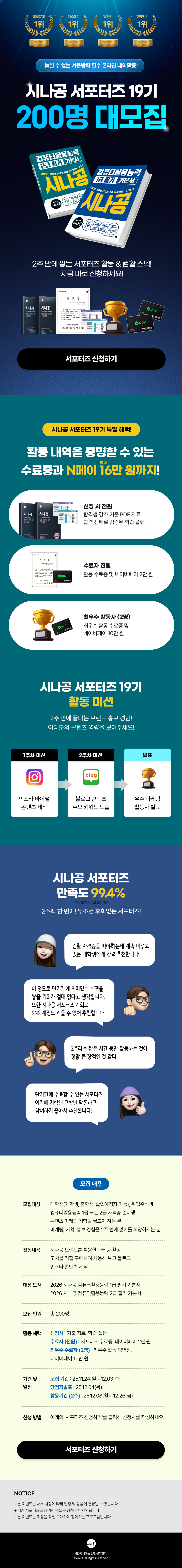 시나공 서포터즈 19기 모집