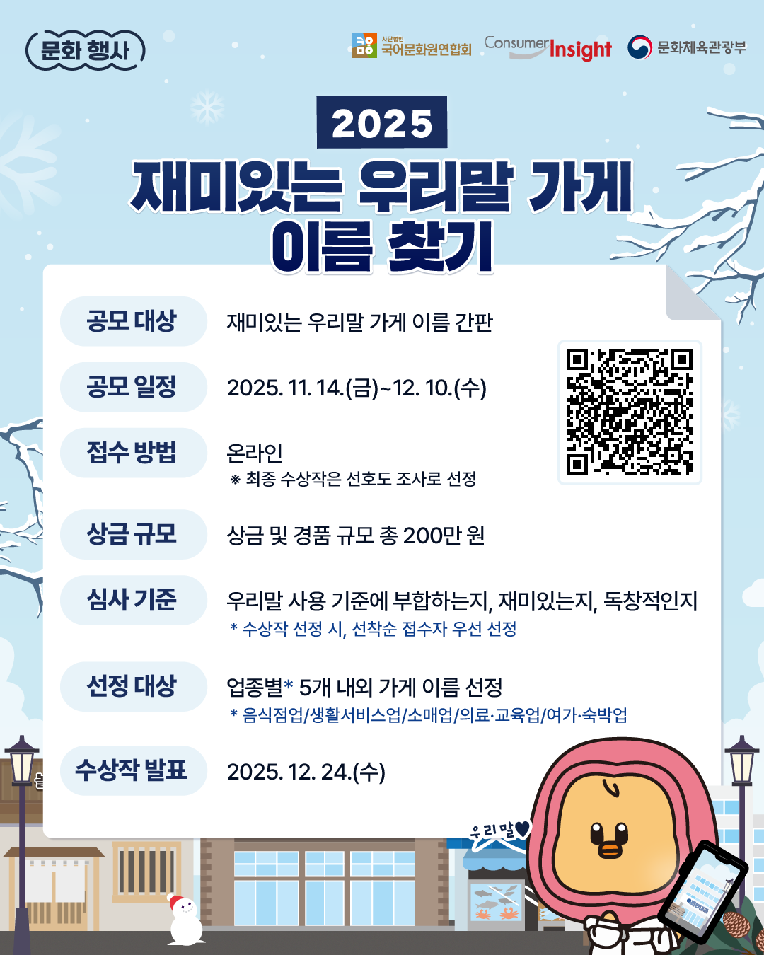 2025 재미있는 우리말 가게 이름 찾기