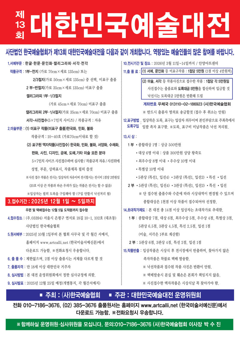 제13회 대한민국예술대전