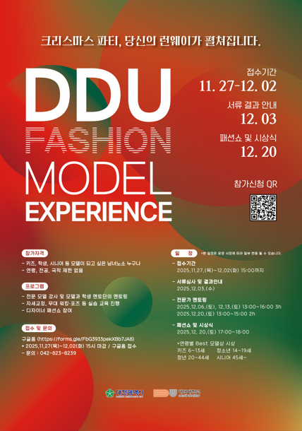 시민 참여 프로그램! 런웨이에 시민 모델을 모집합니다!