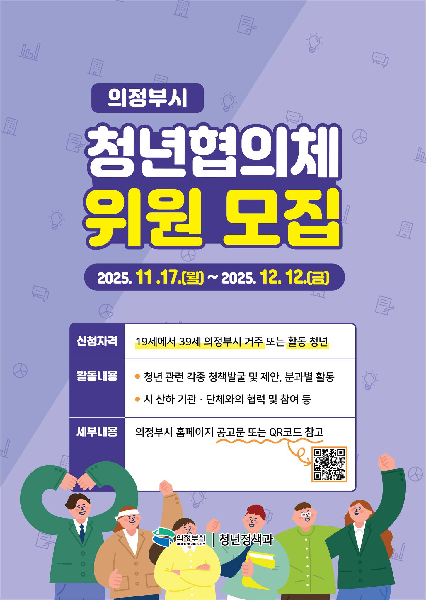 제4기 의정부시 청년협의체 위원 모집