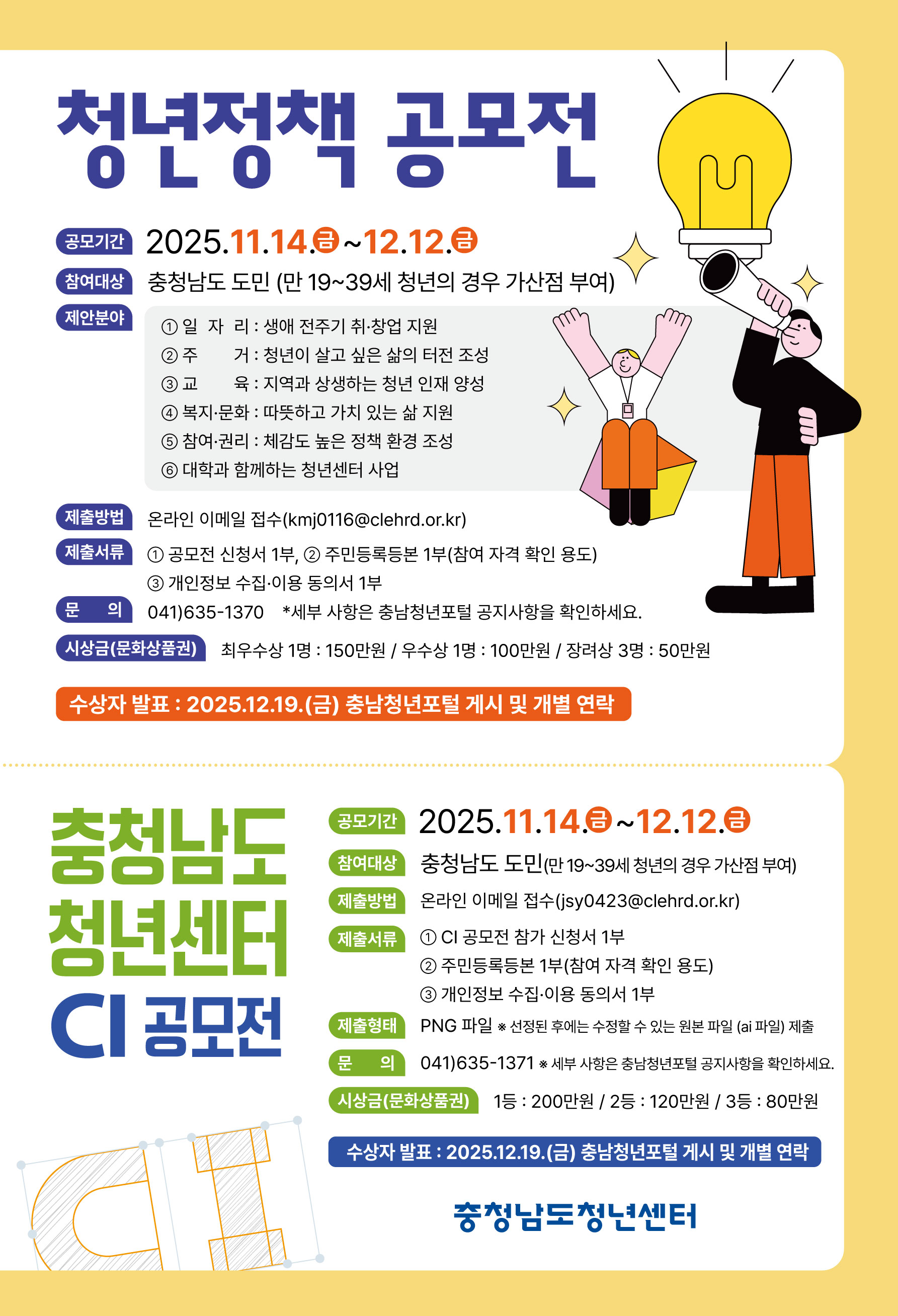 충청남도 청년정책 제안 공모전