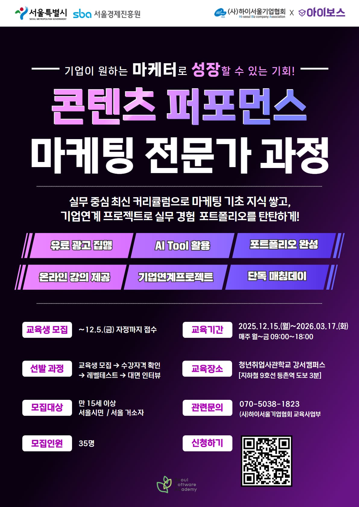 [서울시x서울경제진흥원]  새싹(SeSAC) 강서캠퍼스 | AI활용 콘텐츠 퍼포먼스 마케팅 전문가 과정 4기