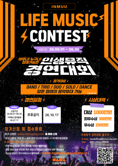 인생뮤직 경연대회 