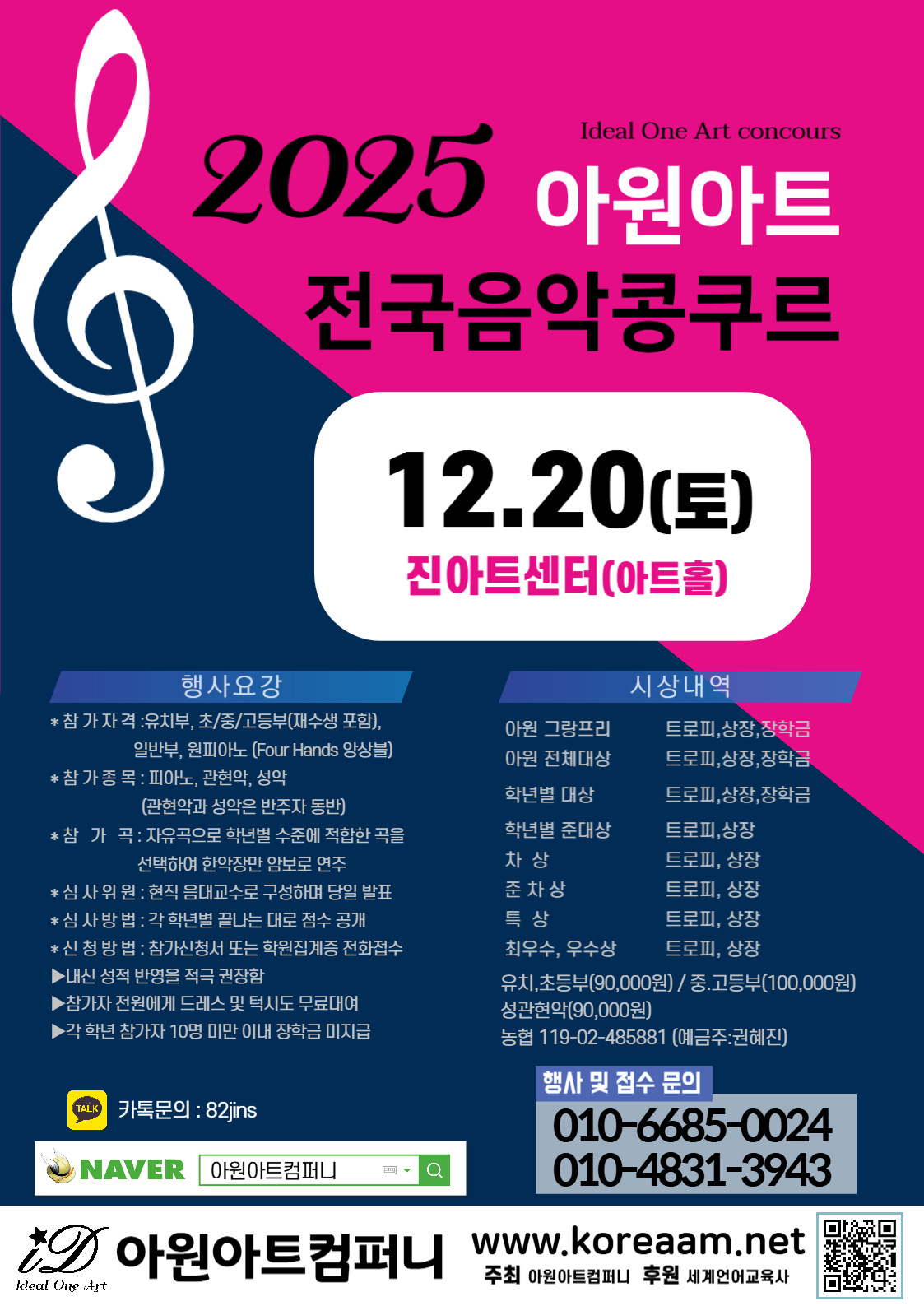 2025년 아원아트 음악 콩쿠르 (12월)