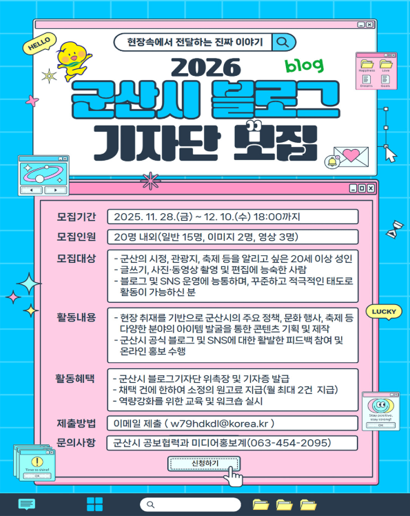 2026년 군산시 블로그 기자단 모집