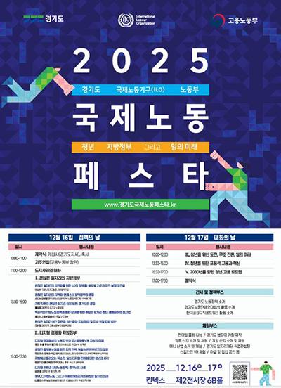 2025 국제노동페스타