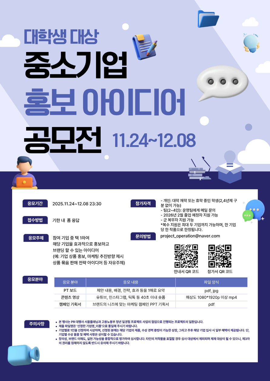 대학생 대상 중소기업 홍보 아이디어 공모전