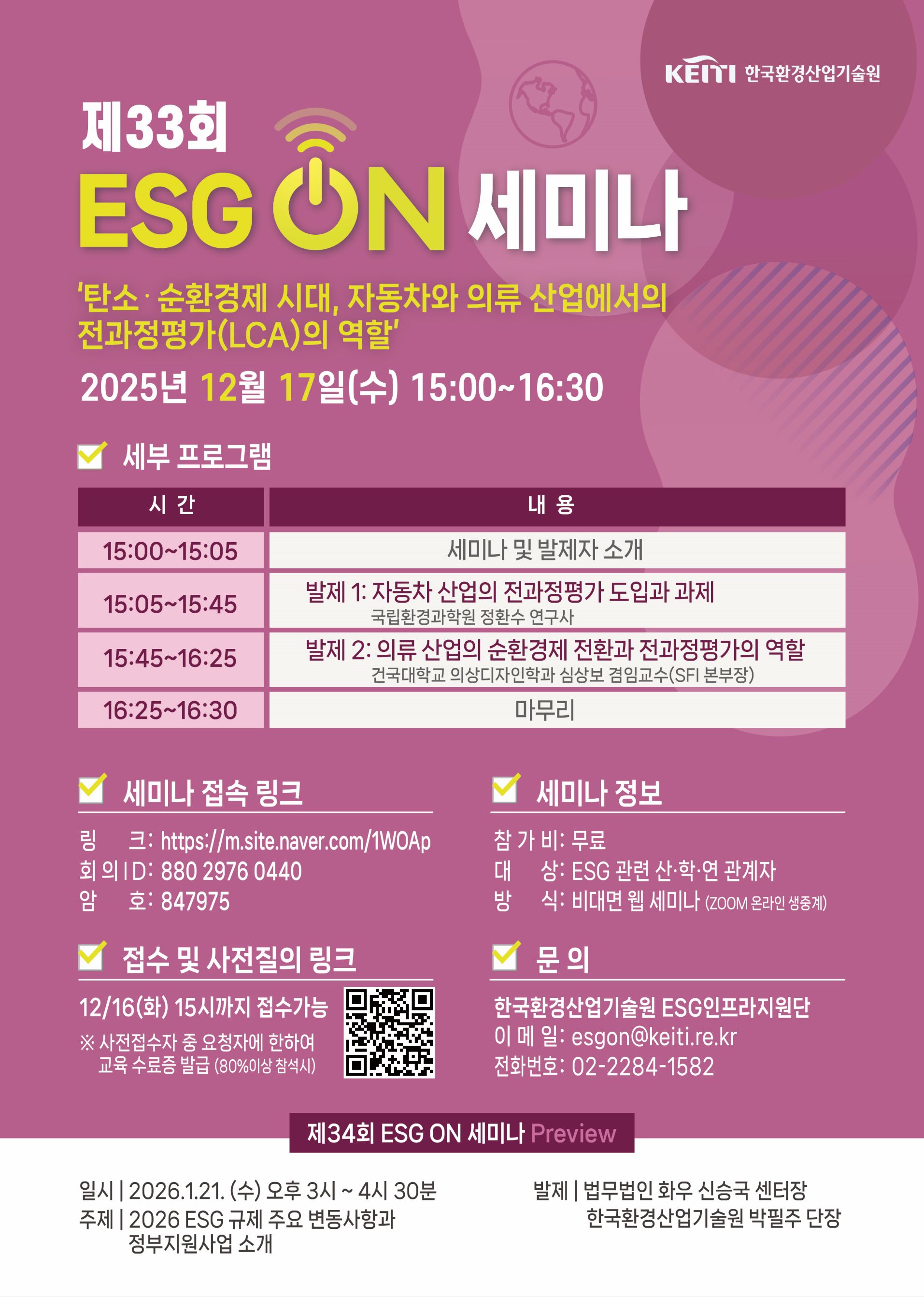 제33회 ESG ON 세미나