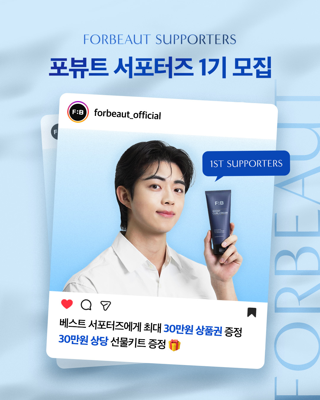 포뷰트 SNS 서포터즈 1기 모집