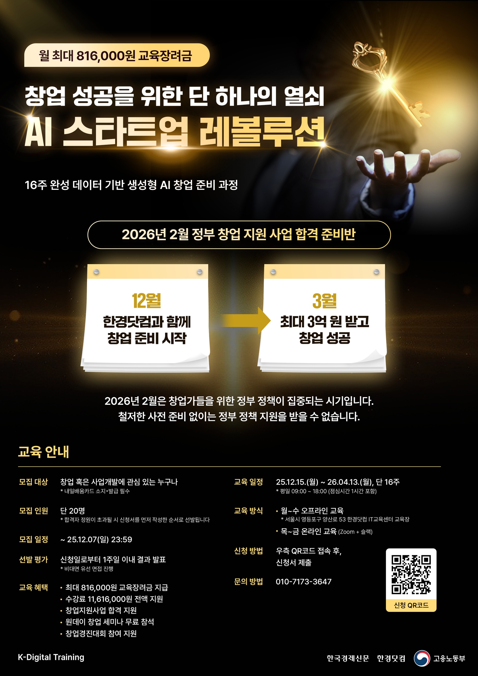 한경닷컴 창업 실전 역량 강화 교육「AI 스타트업 레볼루션」5기