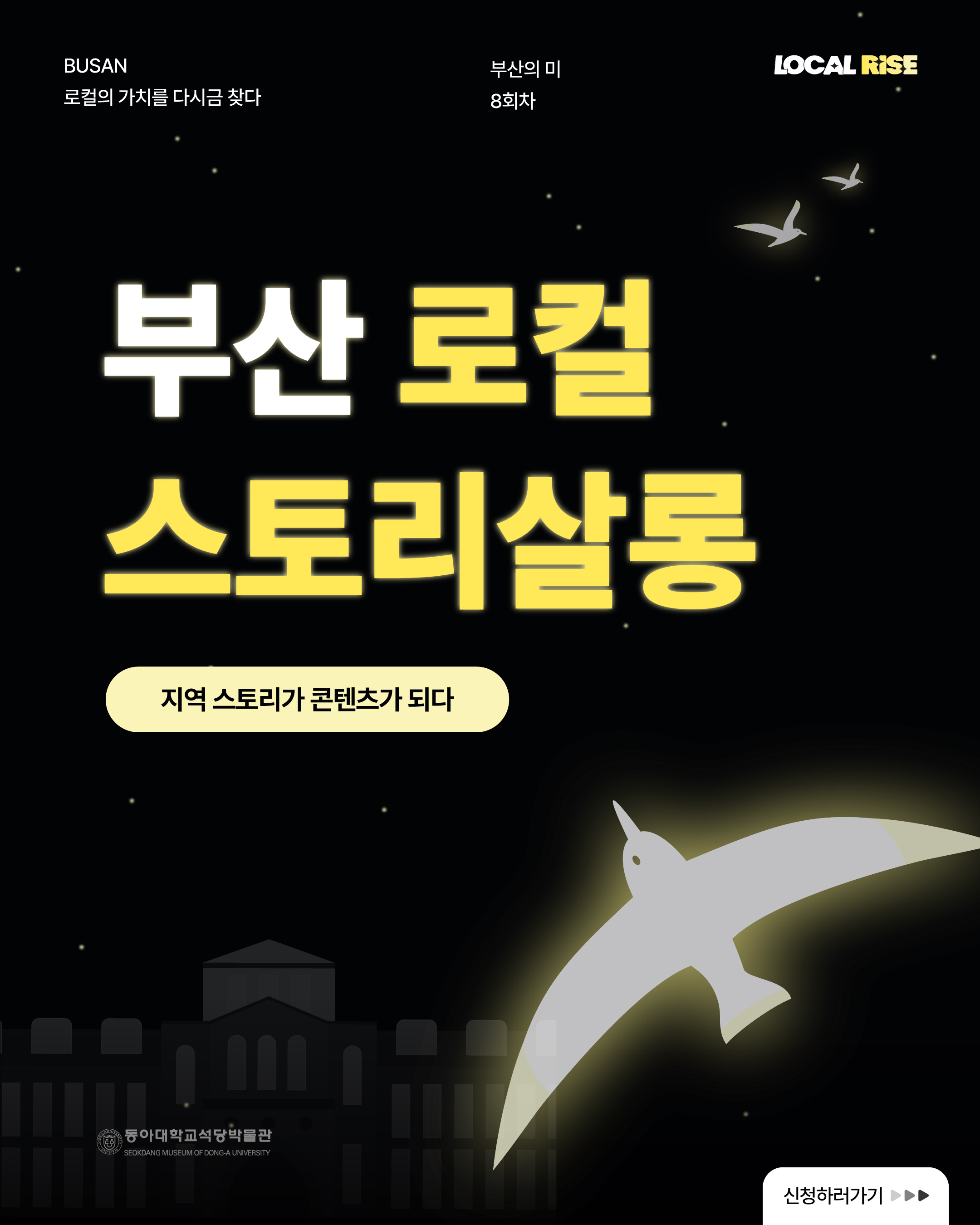 마지막 8회차 부산의 미, 부산 로컬 스토리살롱 - 지역의 스토리가 콘텐츠가 되다!