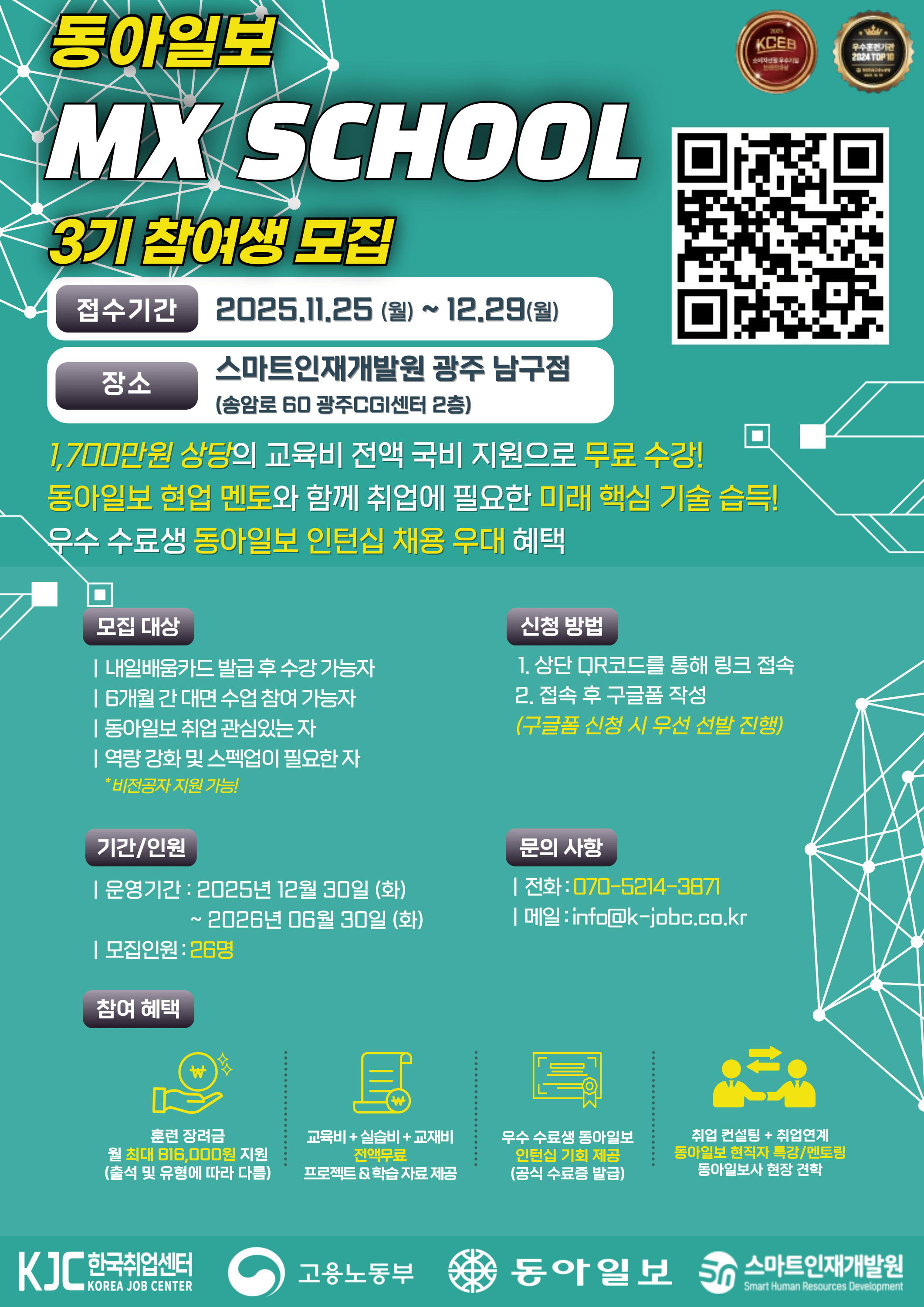 [동아일보 인턴십연계] 광주 데이터 AI스쿨 취업연계 실무캠프 참여생모집