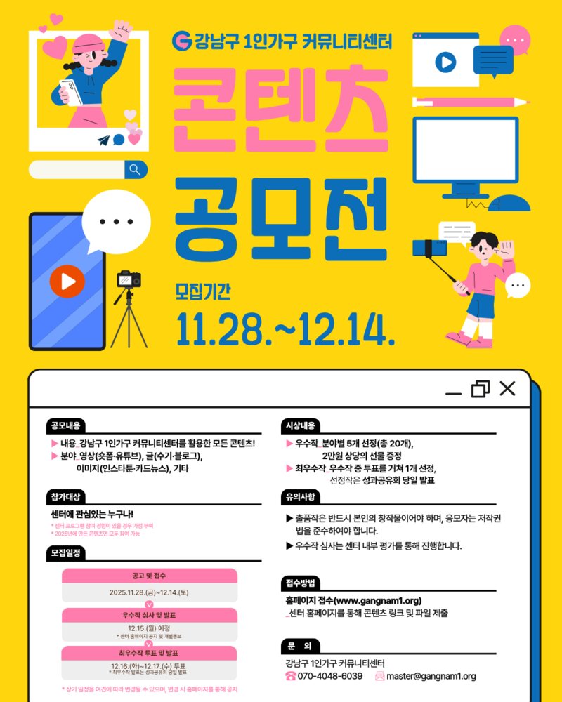 강남구 1인가구 커뮤니티센터 콘텐츠 공모전