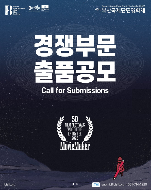제43회 부산국제단편영화제 경쟁부문 출품 공모