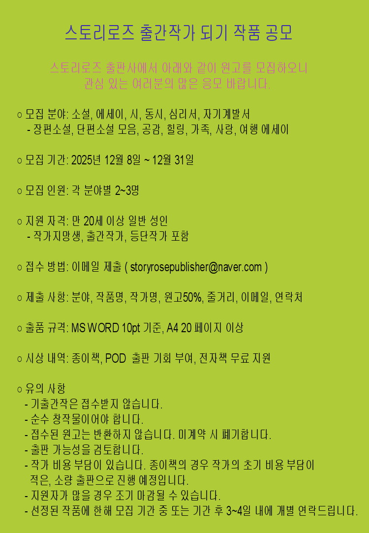 스토리로즈  출간작가 되기 작품 공모