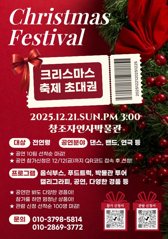 Christmas Festival 축제
