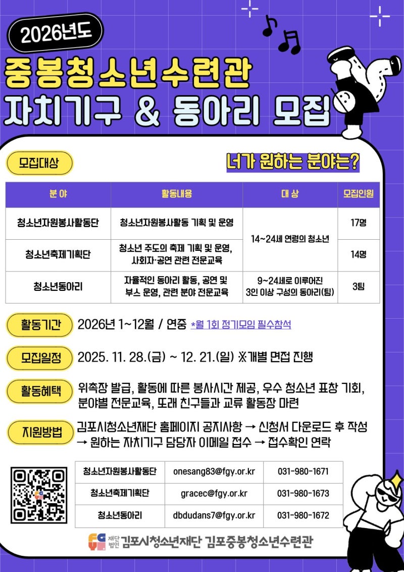 중봉청소년수련관 2026년 청소년자치기구&동아리 모집