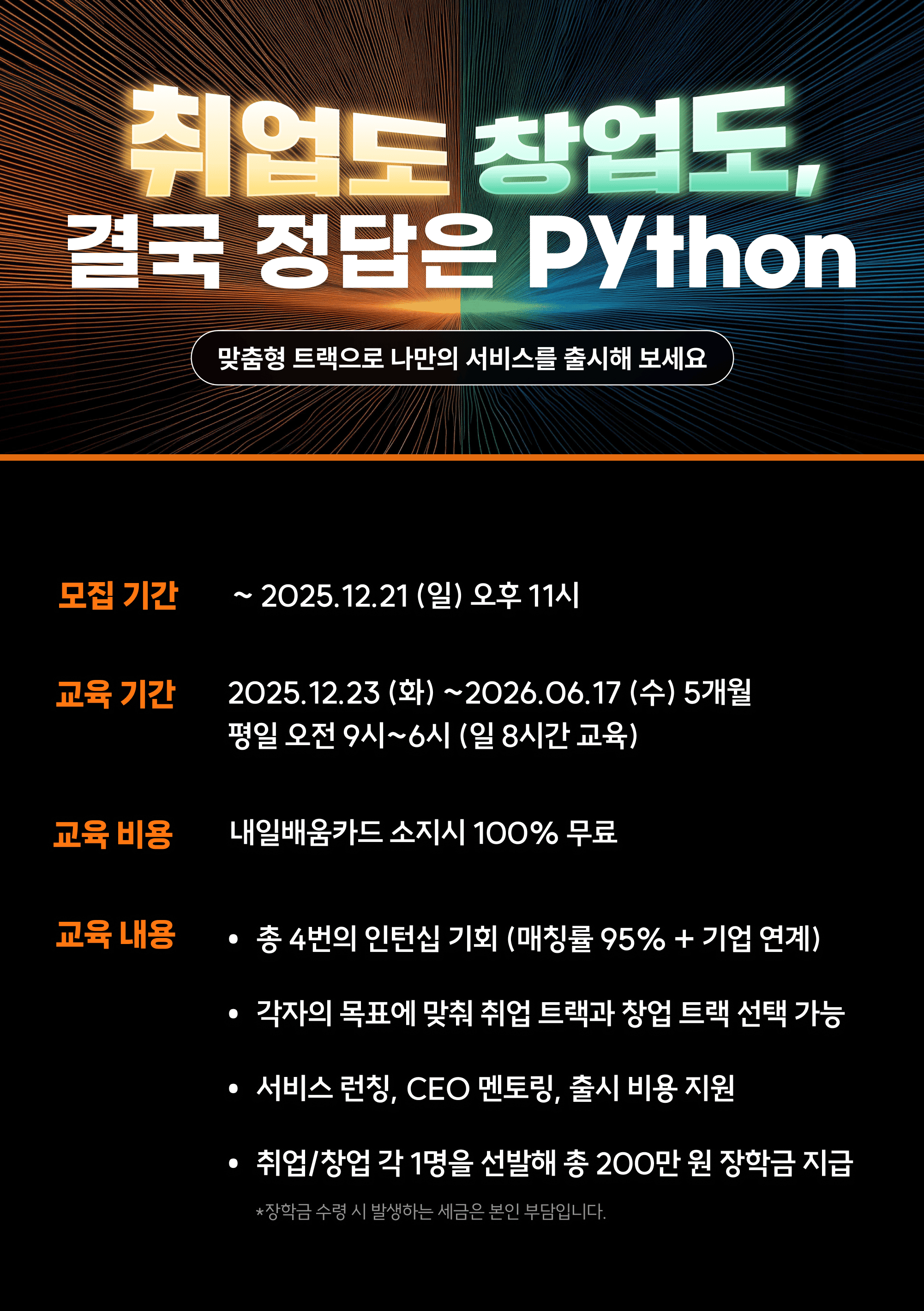 멋쟁이사자처럼 파이썬 3기 부트캠프