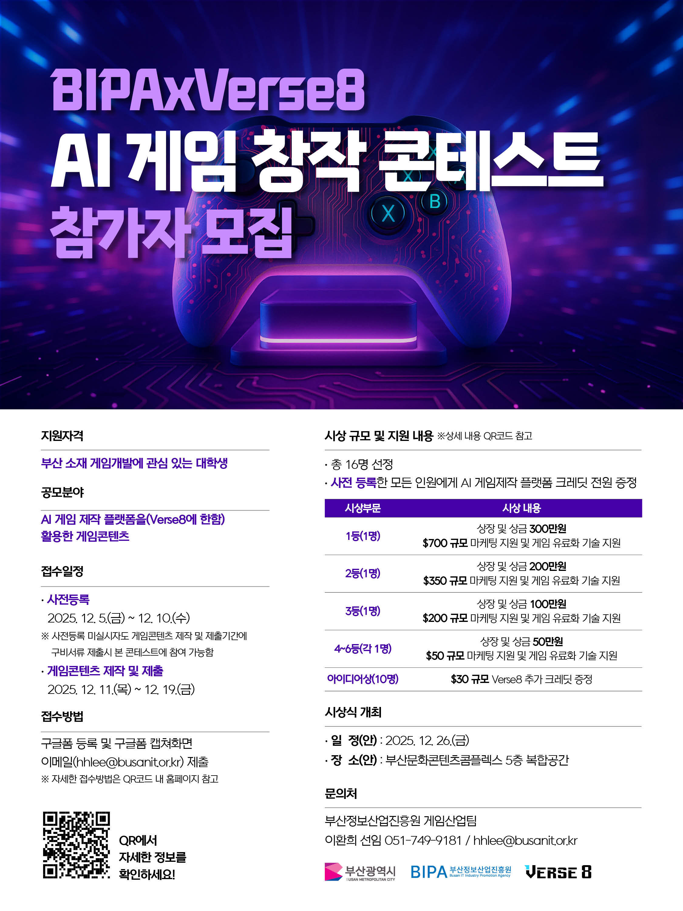 BIPAxVerse8 AI게임창작콘테스트
